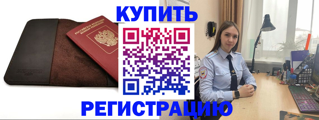 прописка в Карачаевске